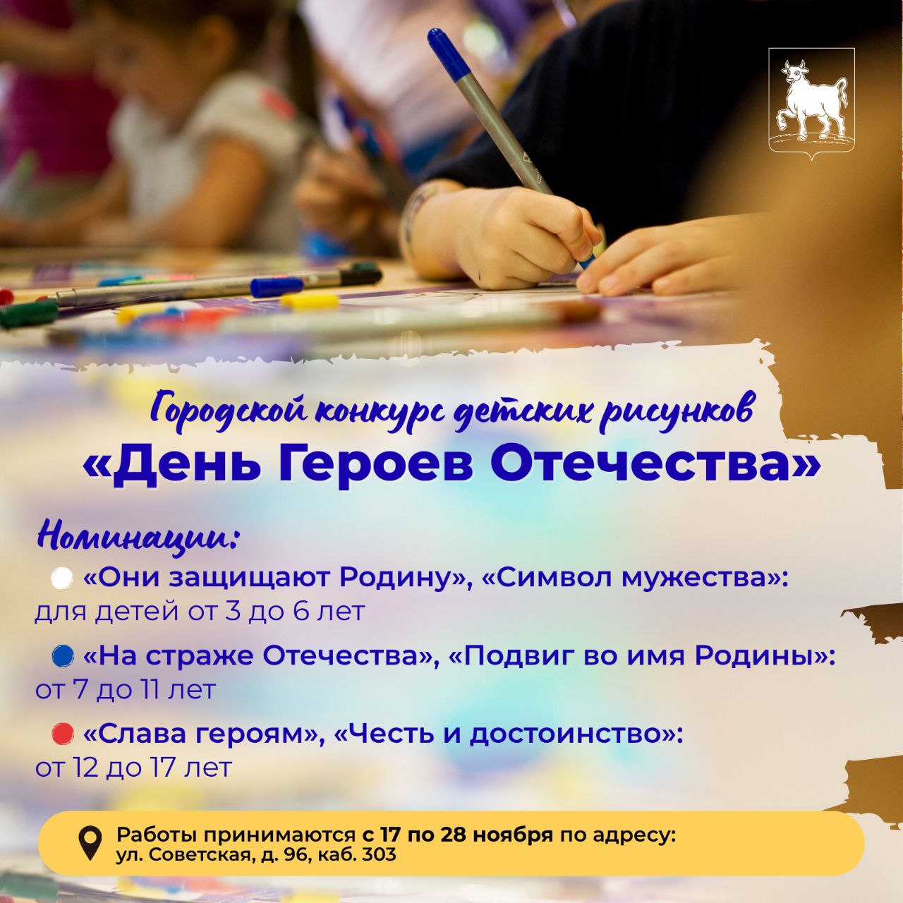 Городской конкурс детских рисунков «День Героев Отечества»