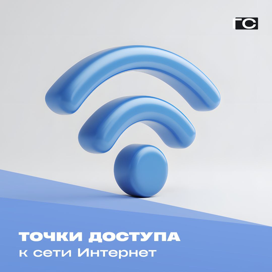 В Сызрани появились бесплатные точки Wi-Fi
