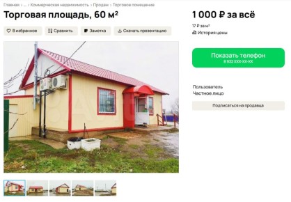 Магазин в Самарской области продают всего за 1000 рублей