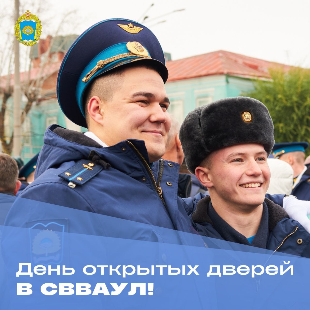 15 ноября в 11:00 состоится День открытых дверей в СВВАУЛ