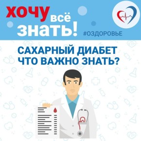 Каких правил необходимо придерживаться пациентам с диагнозом «сахарный диабет»?