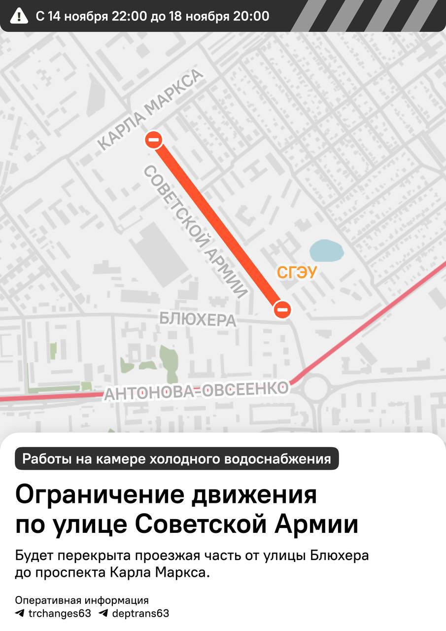 В Самаре перекроют улицу Советской Армии