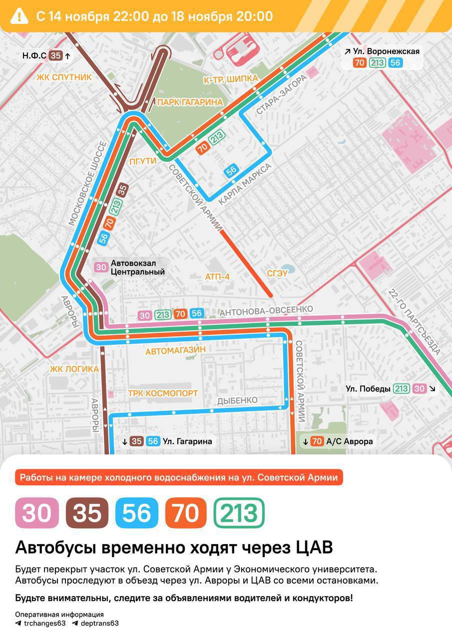 На улице Советской Армии в Самаре временно изменится схема движения транспорта На улице Советской Армии в Самаре временно изменится схема движения транспорта