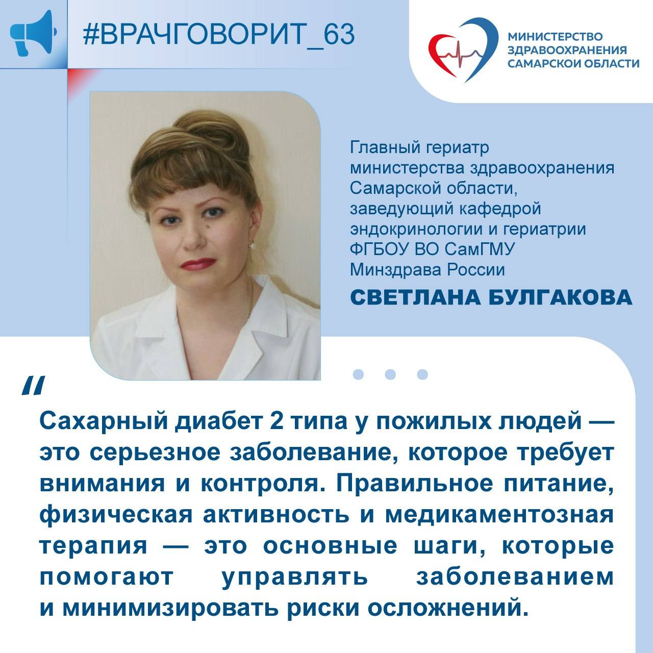 Врач-гериатр назвала 11 факторов риска сахарного диабета в пожилом возрасте