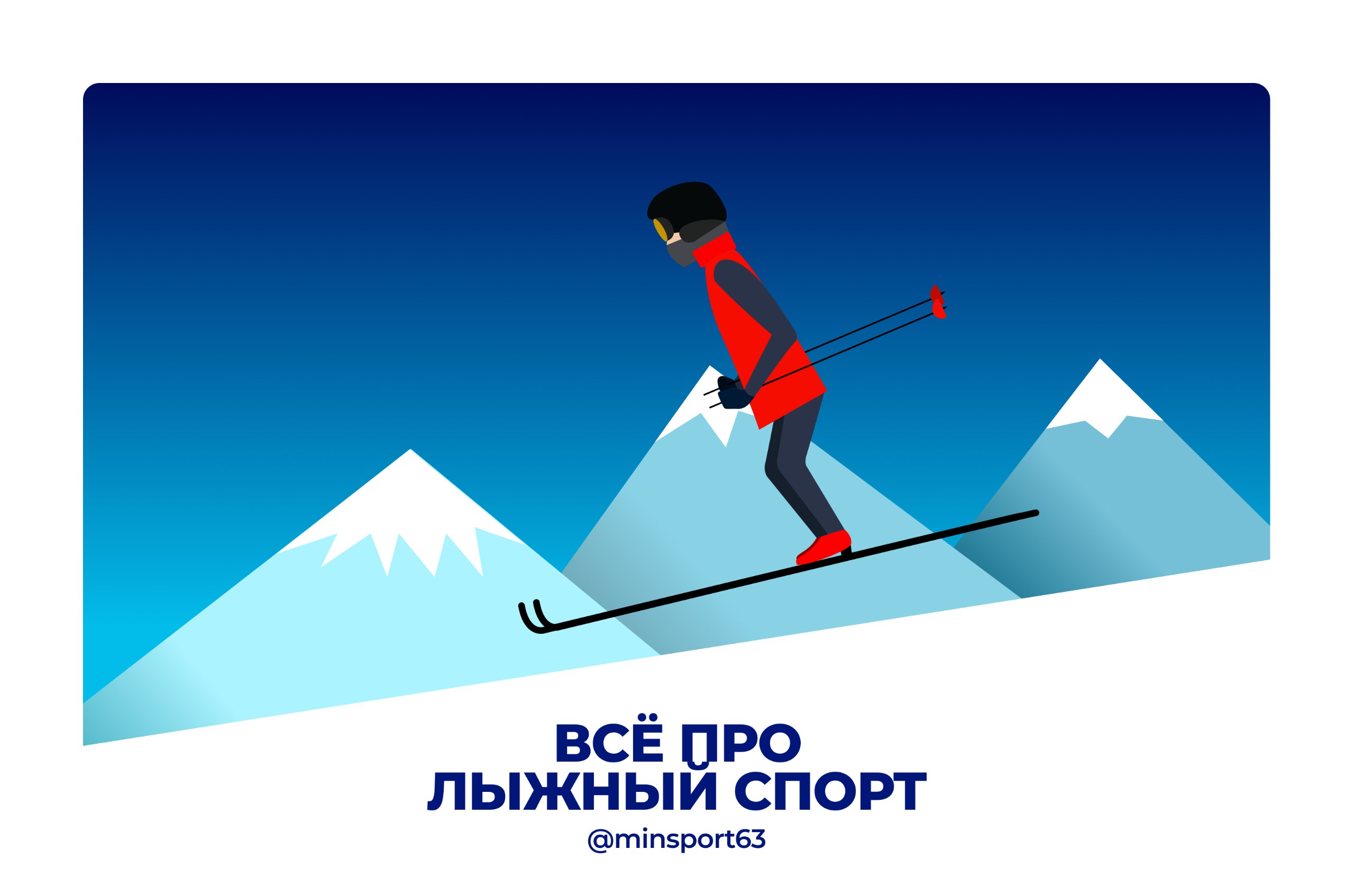 #всёоспорте63 - лыжный спорт