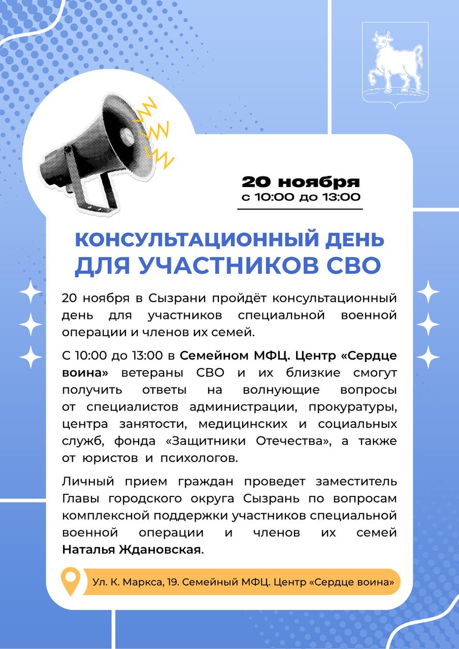 20 ноября в Сызрани пройдет консультационный день для участников специальной военной операции и членов их семей