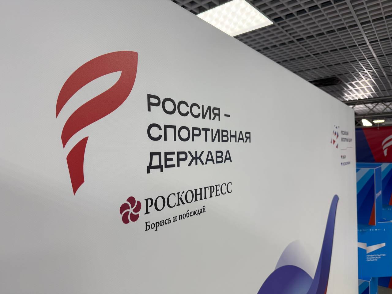 В Самаре подвели итоги проведения форума «Россия – спортивная держава»
