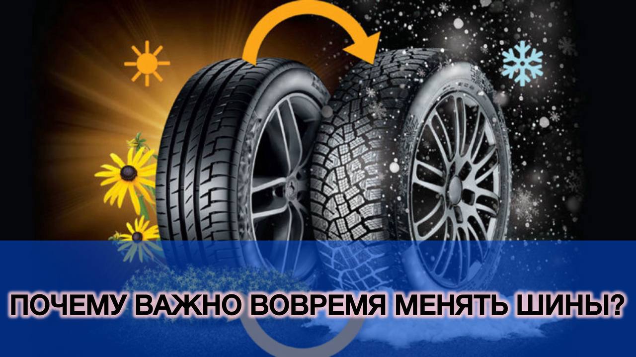 Зима близко: почему важно вовремя менять шины