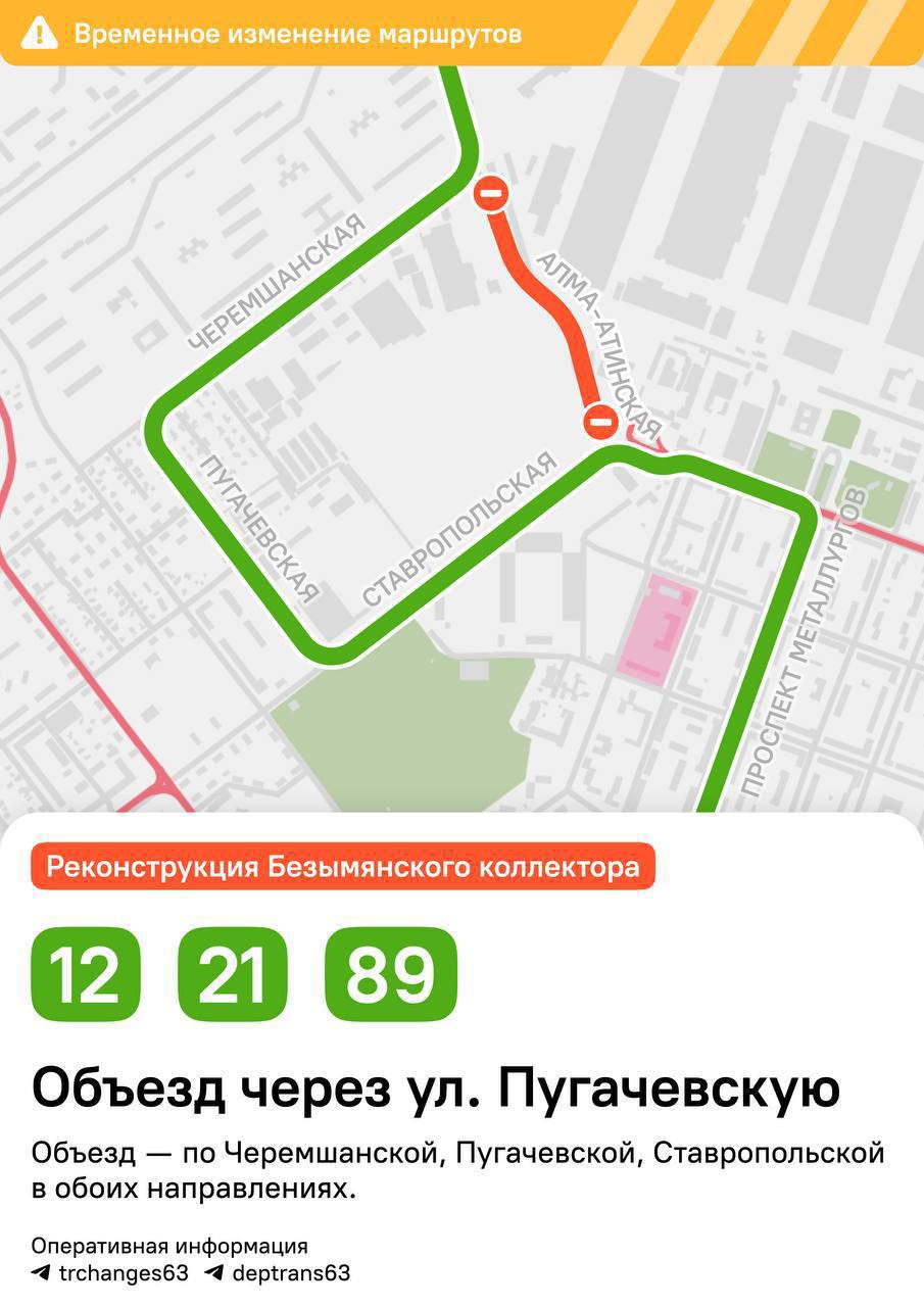 На улице Алма-Атинской в Самаре перекрыли движение до конца 2025 года