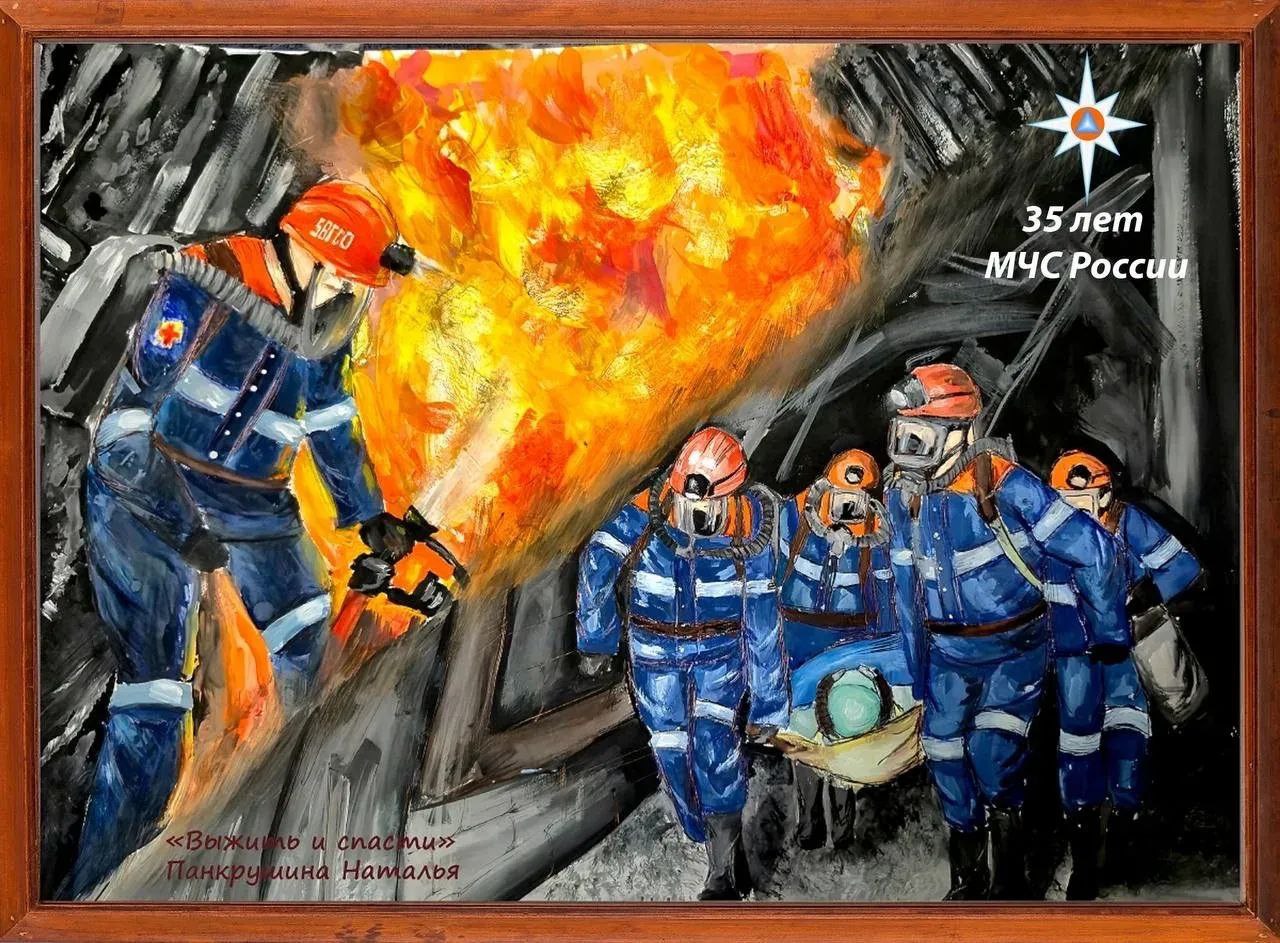 Подведены итоги конкурса рисунков к 35-летию МЧС России Подведены итоги конкурса рисунков к 35-летию МЧС России