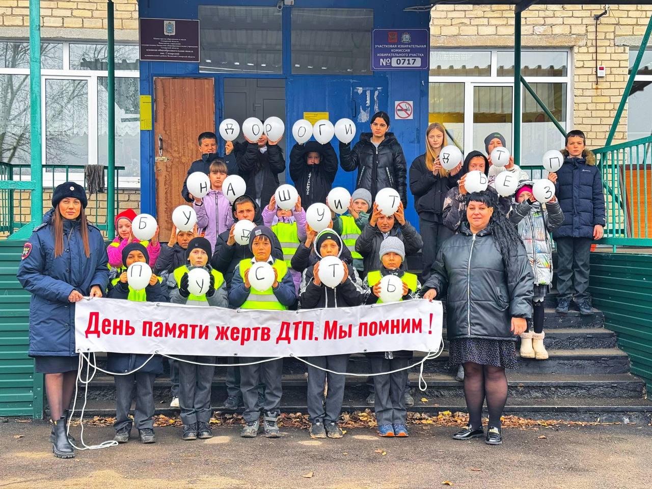 Акция памяти жертв ДТП в посёлке Самарский