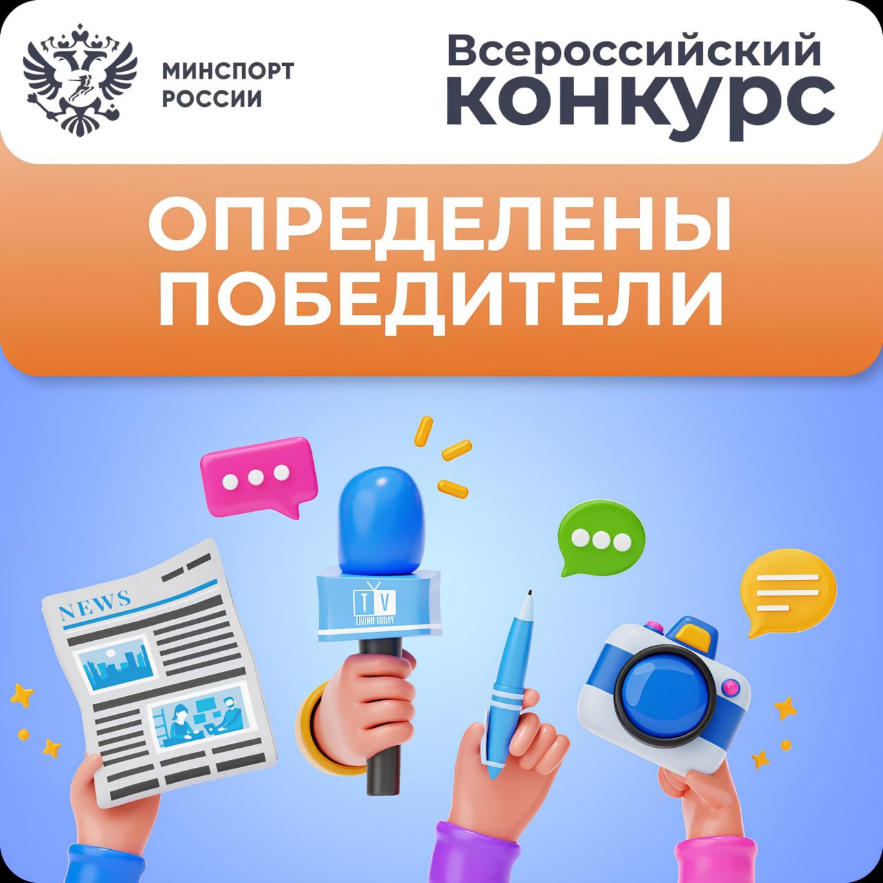 СМИ Самарской области - победители всероссийского конкурса Минспорта России