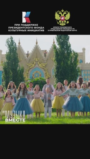 «...И, конечно, припевать лучше хором!»