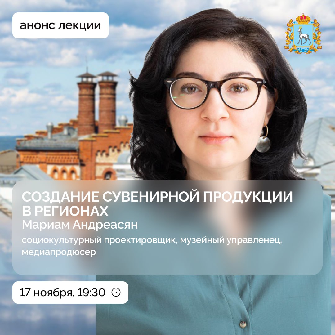 ИРТИС приглашает на онлайн-лекцию о региональных сувенирах!