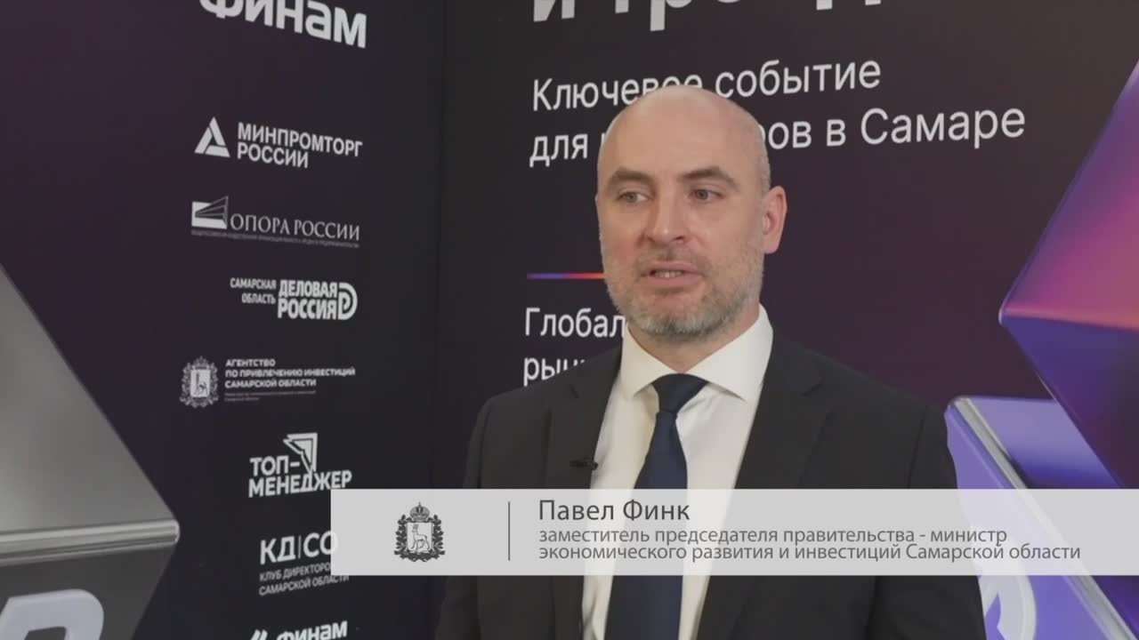 В Самарской области прошел инвестиционный форум «Инвестиции и тренды 2026»