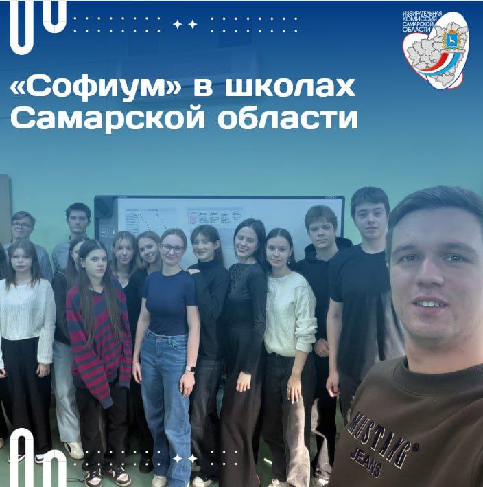 "Софиум" в школах Самарской области