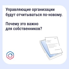 Как собственникам контролировать расходы дома? Принят единый стандарт отчёта управляющей организации