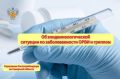 За 46 неделю 2025г. в Самарской области зарегистрировано 8116 сл. ОРВИ, показатель на 10 тысяч человек – 25,9, что ниже эпидпорога на 31,9%