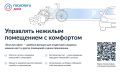 В приложении ГосуслугиДом внедрен новый функционал для владельцев кладовых, машино-мест и других нежилых помещений