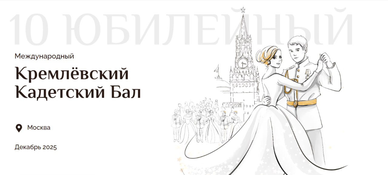 123Воспитанники образовательных учреждений Самарской области готовятся к Международному кремлевскому благотворительному кадетскому балу 123Воспитанники образовательных учреждений Самарской области готовятся к Международному кремлевскому благотворительному кадетскому балу