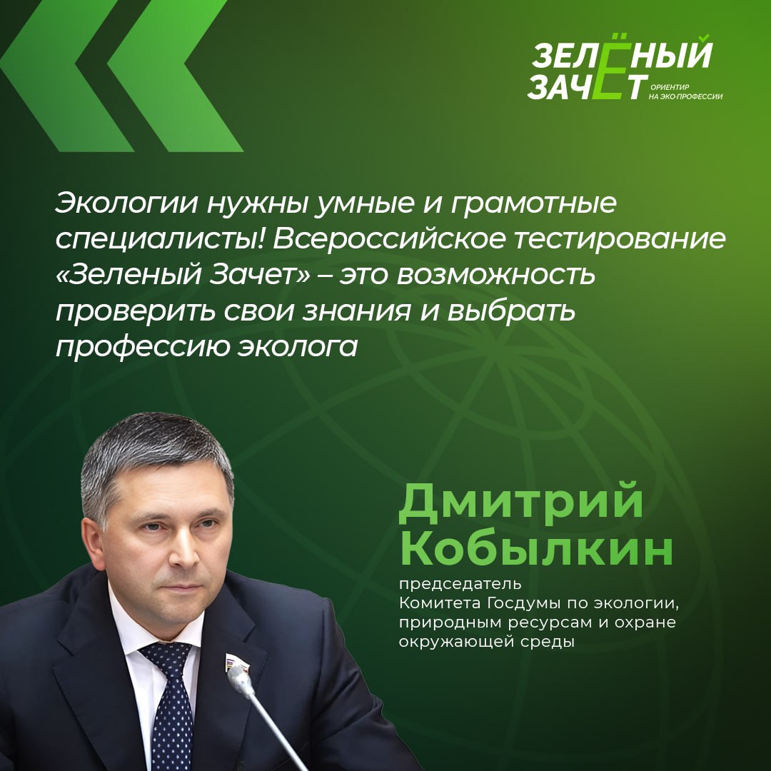 Что такое «Зелёный зачёт», и что он даёт школьникам и студентам?