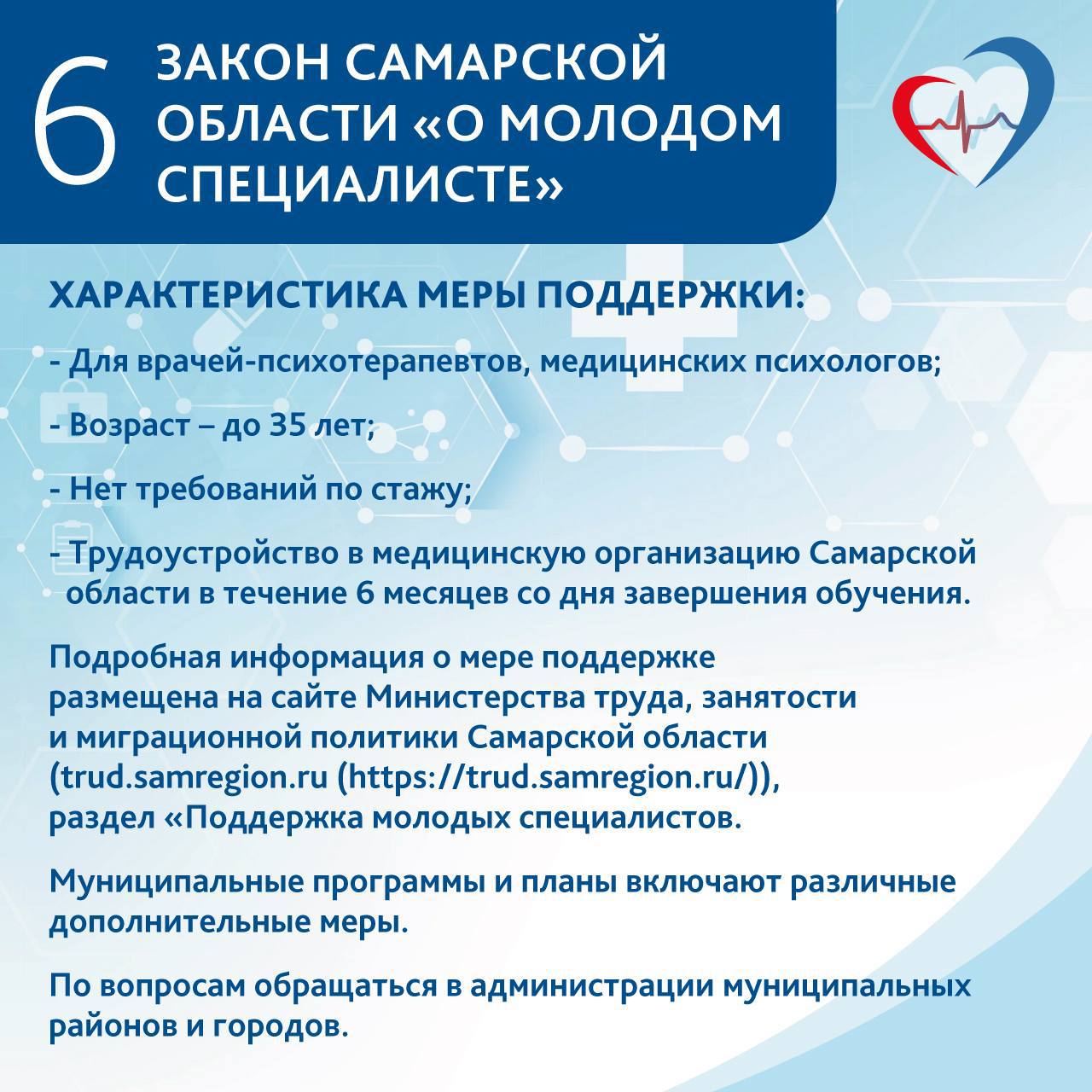 Информация о мерах социальной поддержки врачей, которые реализуются в Самарской области Информация о мерах социальной поддержки врачей, которые реализуются в Самарской области