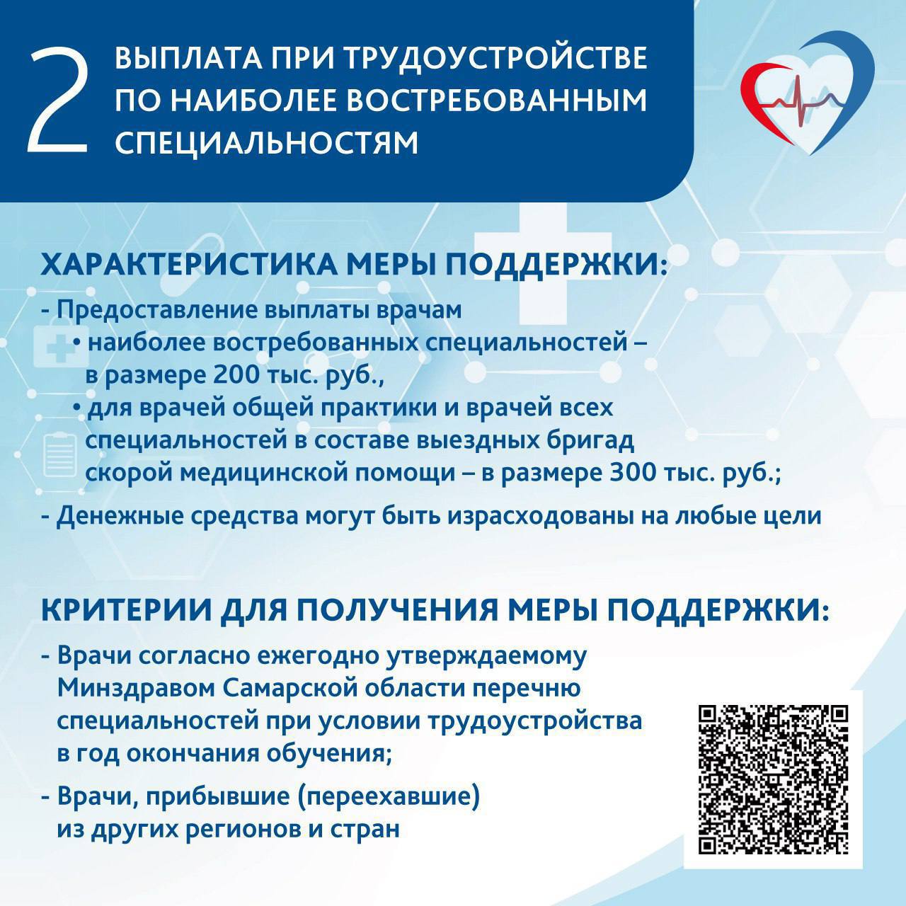 Информация о мерах социальной поддержки врачей, которые реализуются в Самарской области Информация о мерах социальной поддержки врачей, которые реализуются в Самарской области