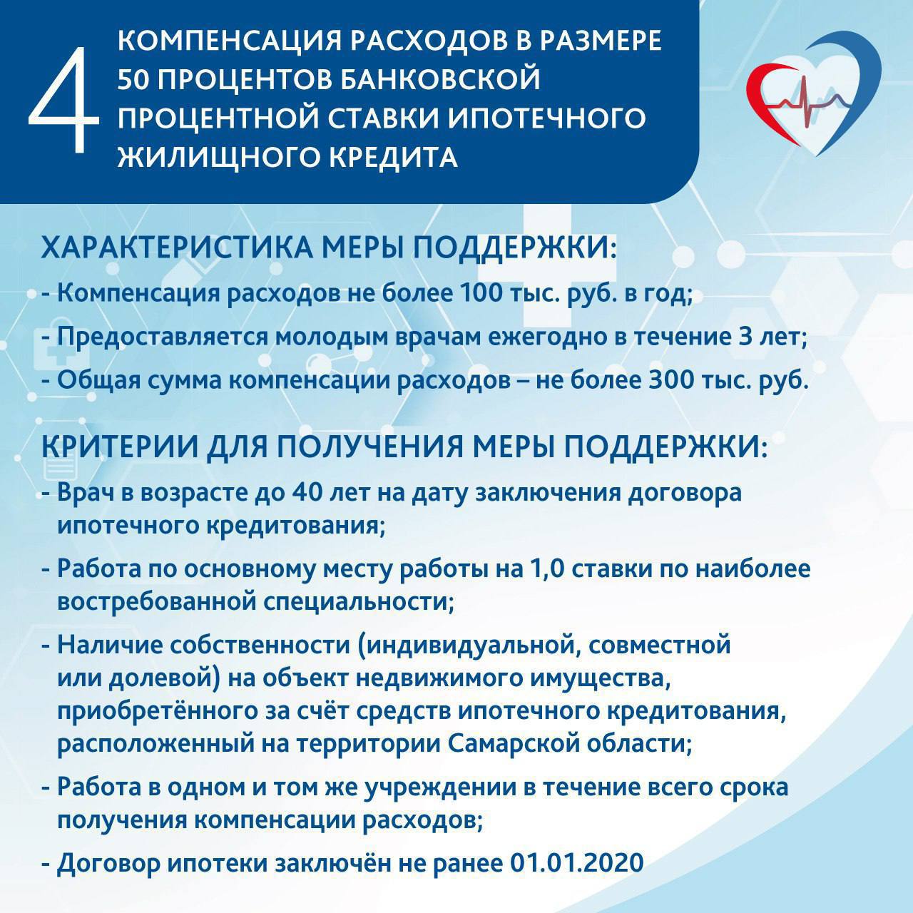 Информация о мерах социальной поддержки врачей, которые реализуются в Самарской области Информация о мерах социальной поддержки врачей, которые реализуются в Самарской области