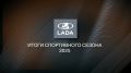             LADA Sport    24!