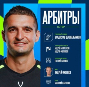 Последний домашний матч «Крыльев Советов» в 2025 году рассудит Владислав Целовальников
