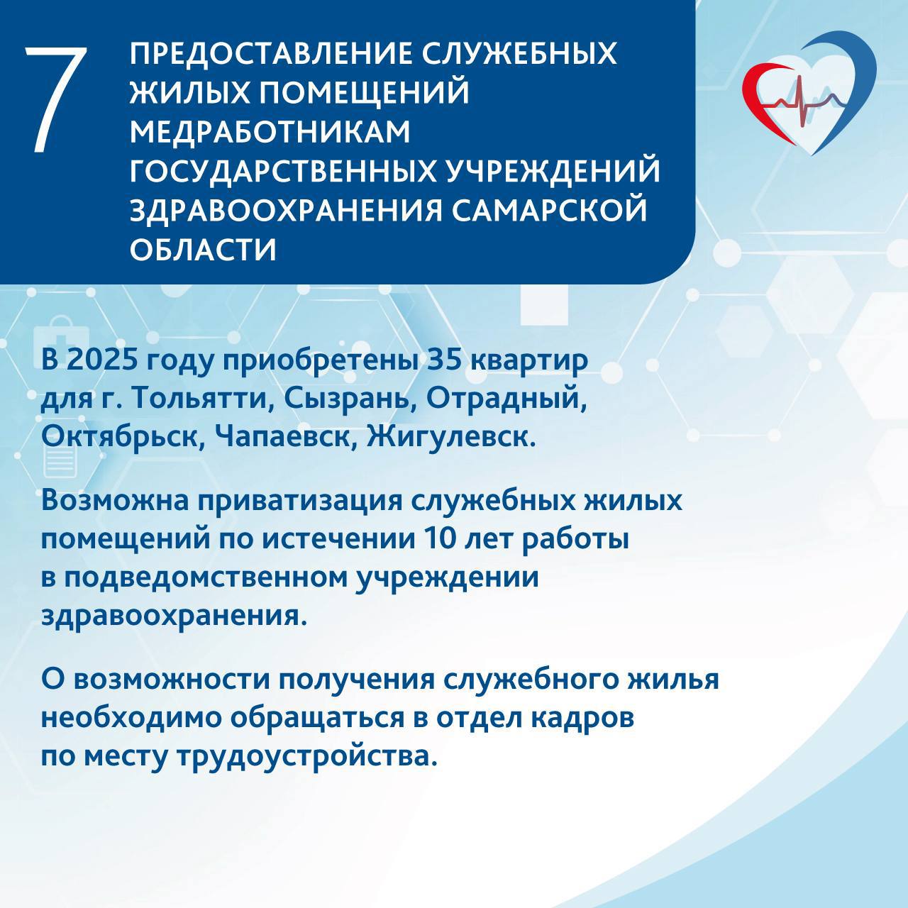 Информация о мерах социальной поддержки врачей, которые реализуются в Самарской области Информация о мерах социальной поддержки врачей, которые реализуются в Самарской области