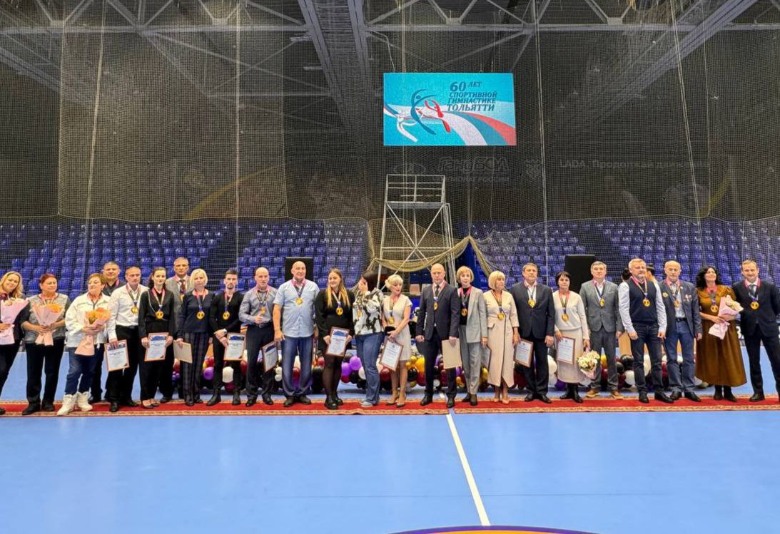 Cпортивной гимнастике в Тольятти – 60 лет!