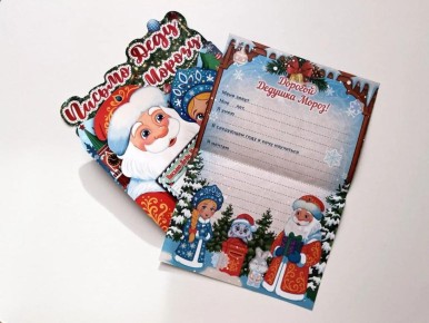 Как написать письмо Деду Морозу?