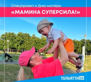 Мамина суперсила! Запускаем специальный проект к Дню матери! Он отмечается в последнее воскресенье ноября