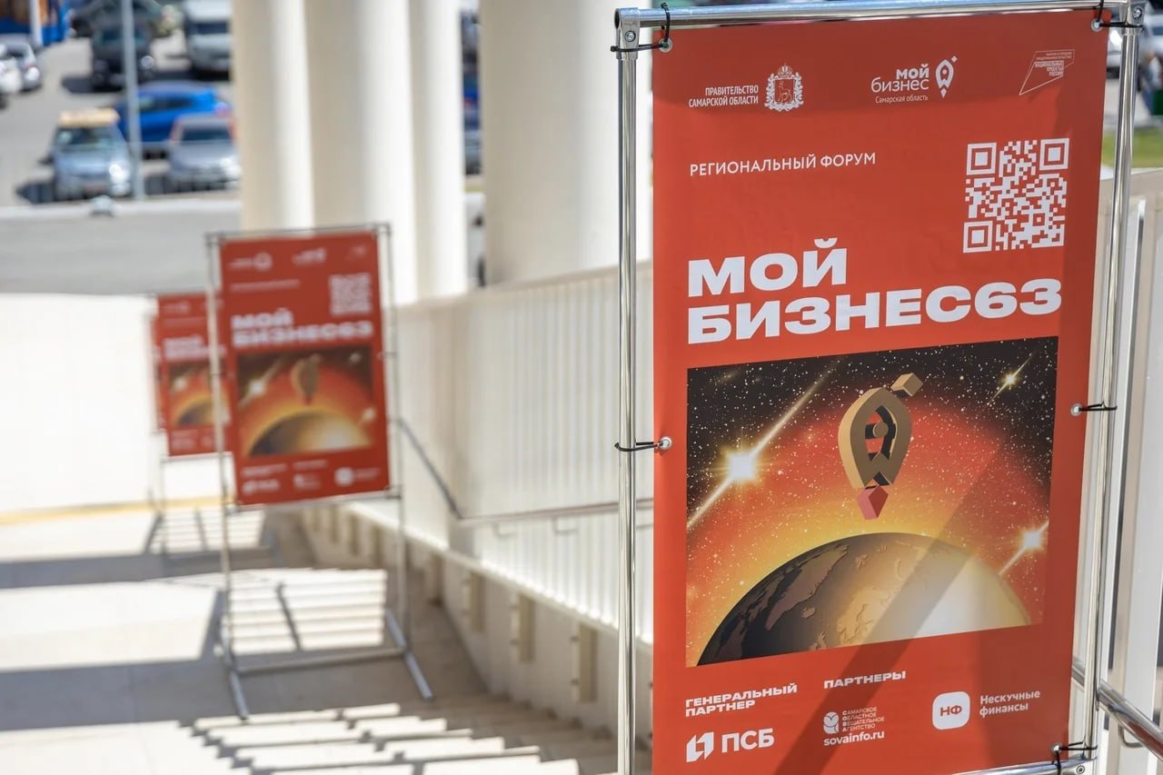 Стартовала регистрация на ежегодный форум для предпринимателей «Мой бизнес 63» Стартовала регистрация на ежегодный форум для предпринимателей «Мой бизнес 63»