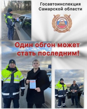 Сотрудники отдельной специализированной роты управления Госавтоинспекции провели профилактические мероприятия с водителями на территории Самарской области