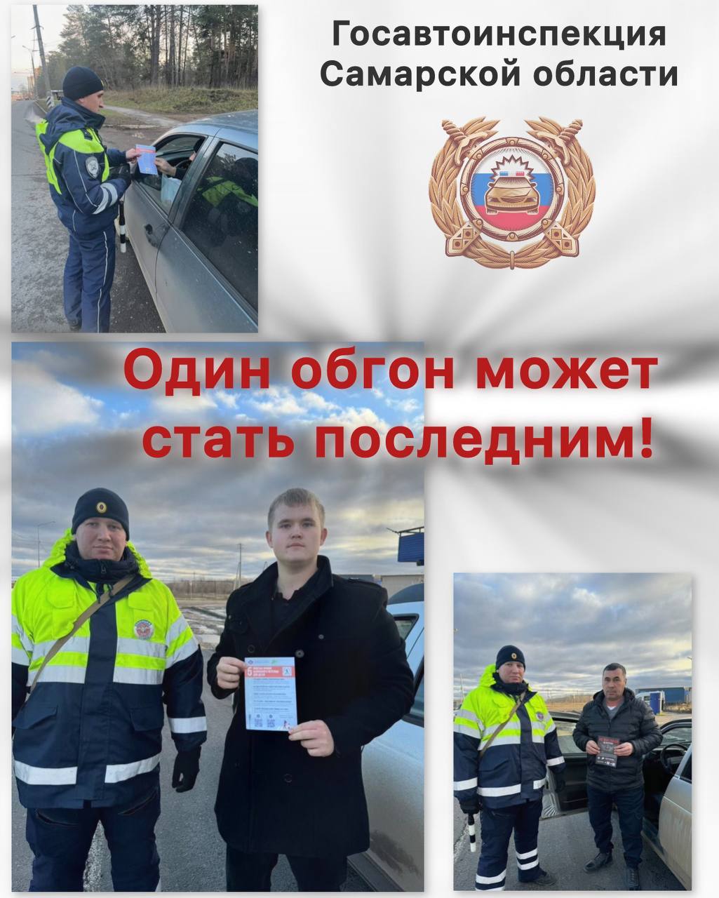 Сотрудники отдельной специализированной роты управления Госавтоинспекции провели профилактические мероприятия с водителями на территории Самарской области