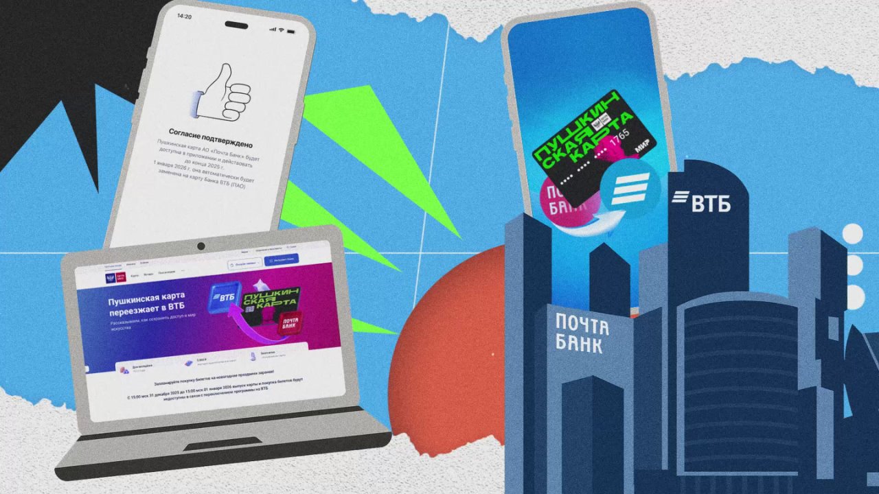 «Пушкинская карта» переезжает в ВТБ