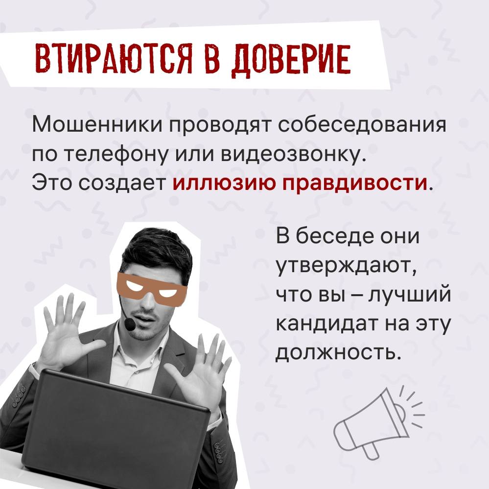 Мошенники часто выдают себя за работодателей Мошенники часто выдают себя за работодателей