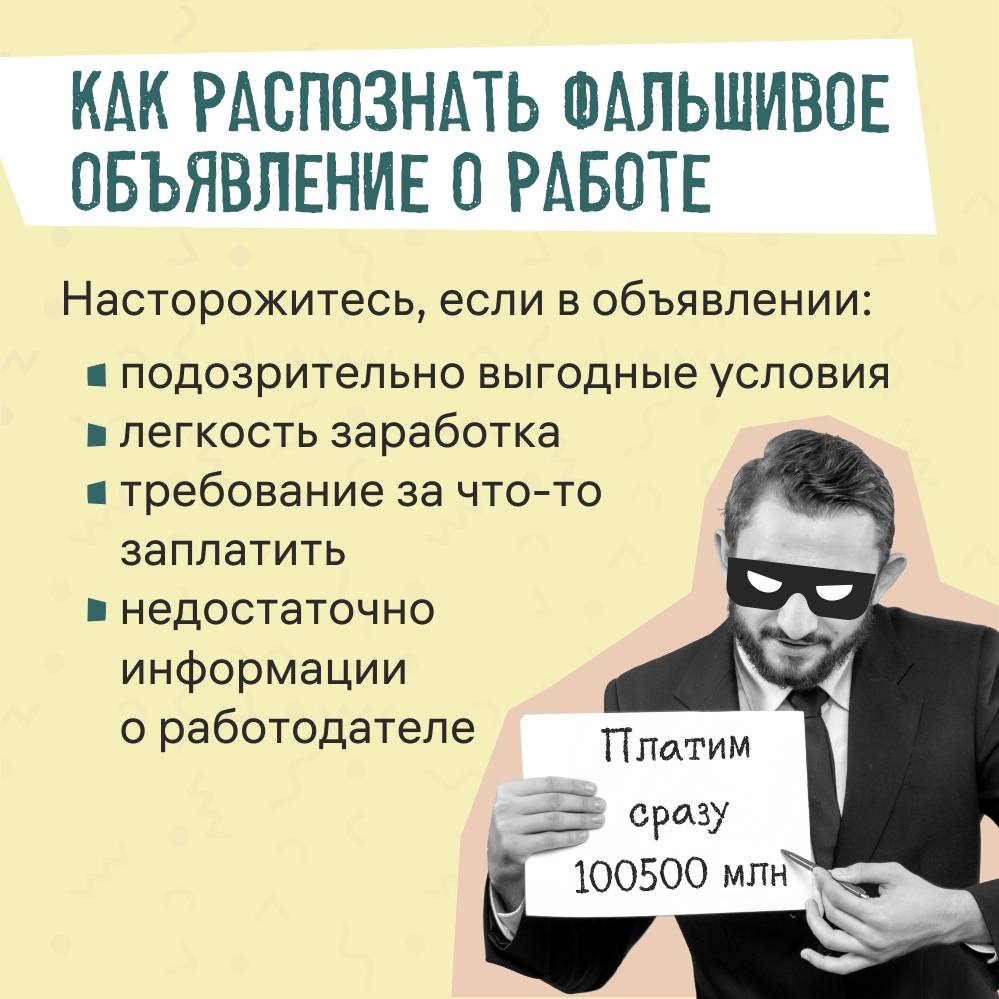 Мошенники часто выдают себя за работодателей Мошенники часто выдают себя за работодателей