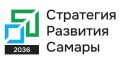 В Самаре утвердили стратегия развития города до 2036 года