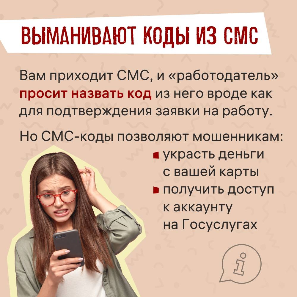 Мошенники часто выдают себя за работодателей Мошенники часто выдают себя за работодателей