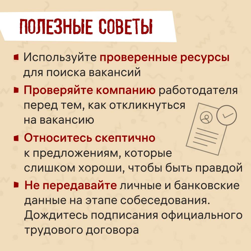 Мошенники часто выдают себя за работодателей Мошенники часто выдают себя за работодателей