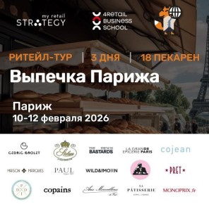 Париж: гастрономическое приключение и бизнес-идеи в мире пекарен