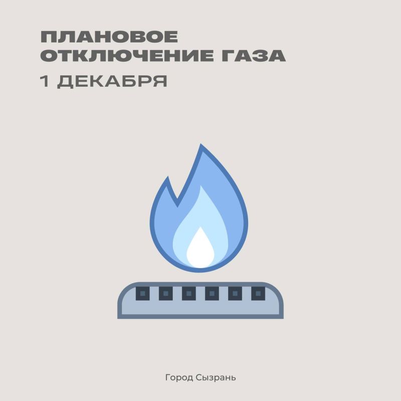 В понедельник, 1 декабря, с 9:00 «Сызраньгаз» отключит газоснабжение на улице Грибоедова в домах № 1, 1г, 3, 5, 7, 9, 11, 13, 15, 17, 19, 21, 23, 25 и 27. Возобновить подачу планируют после 15:00