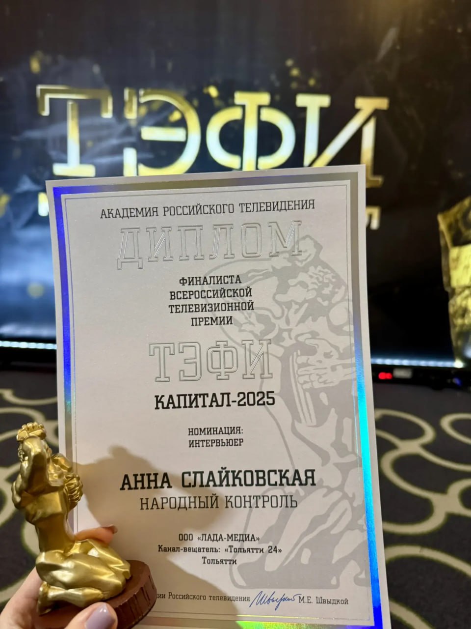 Телеканал ТОЛЬЯТТИ 24 наградили на ТЭФИ! Телеканал ТОЛЬЯТТИ 24 наградили на ТЭФИ!
