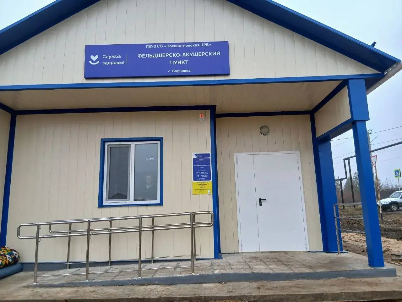 Сельское здравоохранение на качественно новом уровне: в 5 селах Похвистневского района откроются современные фельдшерско-акушерские пункты