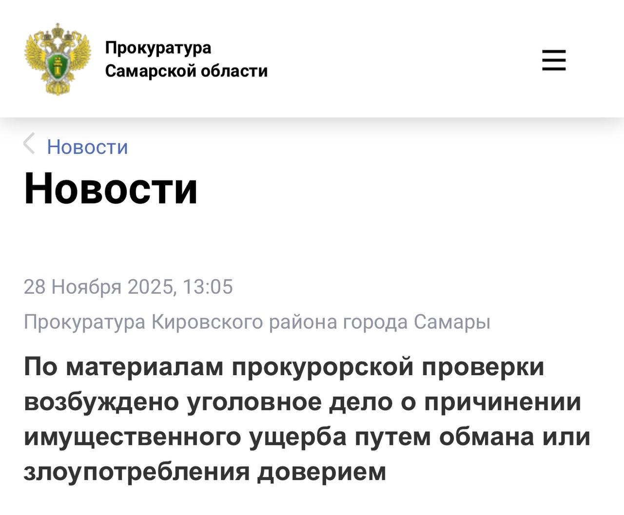 в период с сентября 2024 года по сентябрь 2025 года женщина, занимая должность директора управляющей компании, при исполнении договоров электроснабжения, заключенных с ресурсоснабжающей организацией, не исполняла обязанности...