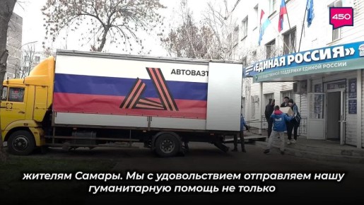 Больше 10 тонн гуманитарного груза отправлено из Самарской области в Курскую