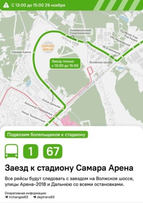 Работу общественного транспорта Самары усилят в день проведения футбольного матча